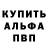 Альфа ПВП VHQ jose cravo
